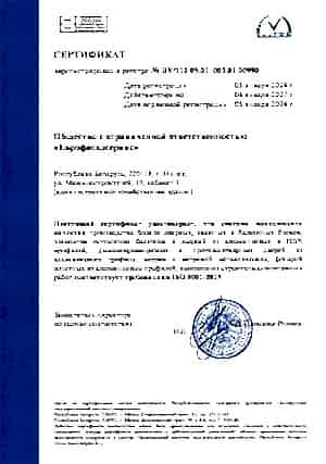 Sertifikat sistemy menedzhmenta kachestva ISO 9001 (RUS)